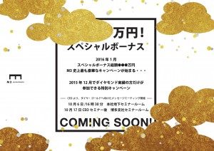 2016.1キャンペーン告知