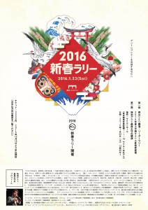 2016ラリーフライヤー表（facebook用）